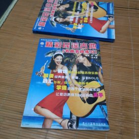 吉他名曲名段练习系列（二）精彩民谣吉他名曲名段练习