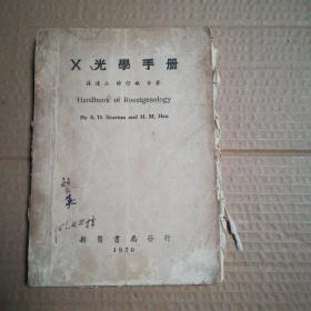 X光学手册