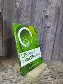 LTE语音业务及VoLTE技术详解