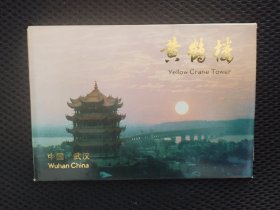 八十年代黄鹤楼明信片一套