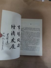 股份制与股票市场