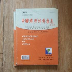 中国矫形外科杂志（总第198期）