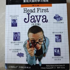 Head First Java（中文版）