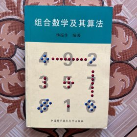 组合数学及其算法