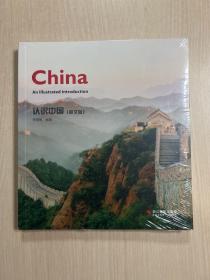 China An Illustrated Introduction 认识中国（英文版）