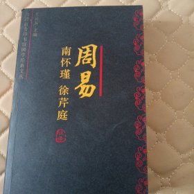 周易今注今译