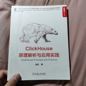 ClickHouse原理解析与应用实践