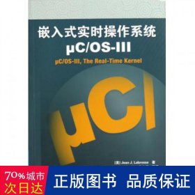 嵌入式实时操作系统μC/OS-3