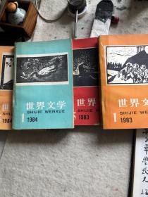 世界文学4本
