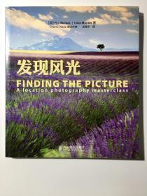 发现风光：A location photography masterclass