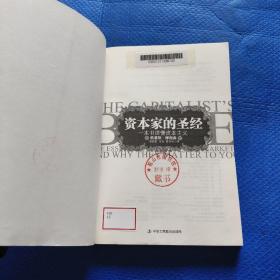 资本家的圣经：一本书读懂资本主义【253】