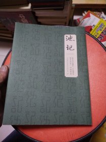 池记--海口中心城区“生态修复、城市修补”实践探索