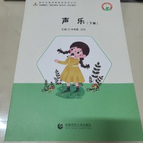 声乐下册