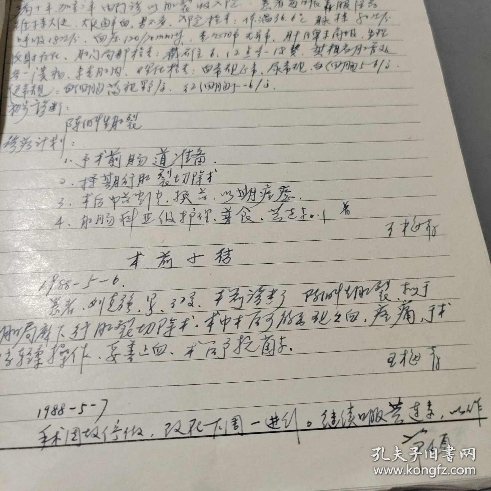 陈旧性肛裂