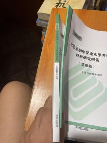 2022年北京市初中学业水平考试评价研究报告+（简缩版）
