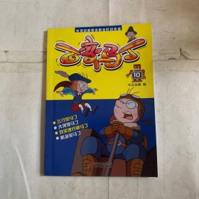 百变马丁（10）