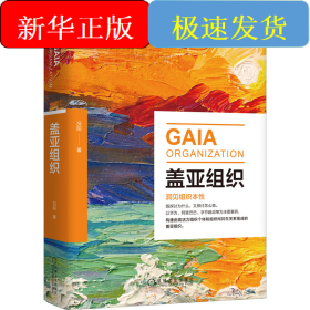 盖亚组织