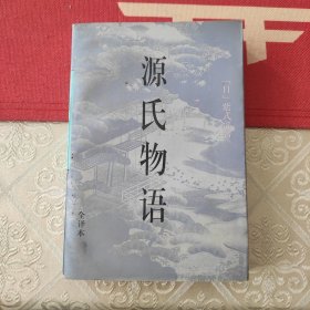 源氏物语：被称做日本<红楼梦>的作品