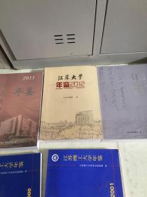 江苏大学年鉴2020年