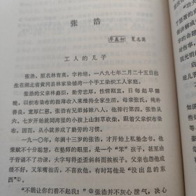 C01-13-4中共党史人物传 第八卷