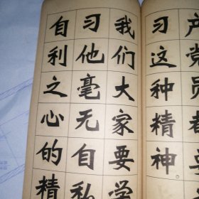 毛主席语录 新魏体字帖