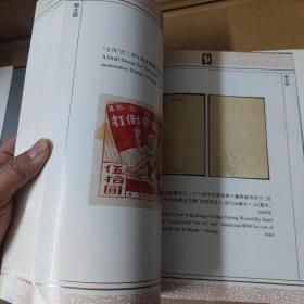 中国邮票博物馆馆藏珍品选-16开 精装  一版一印