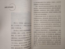 影响现代中国的人物 孤傲的将军：孙立人