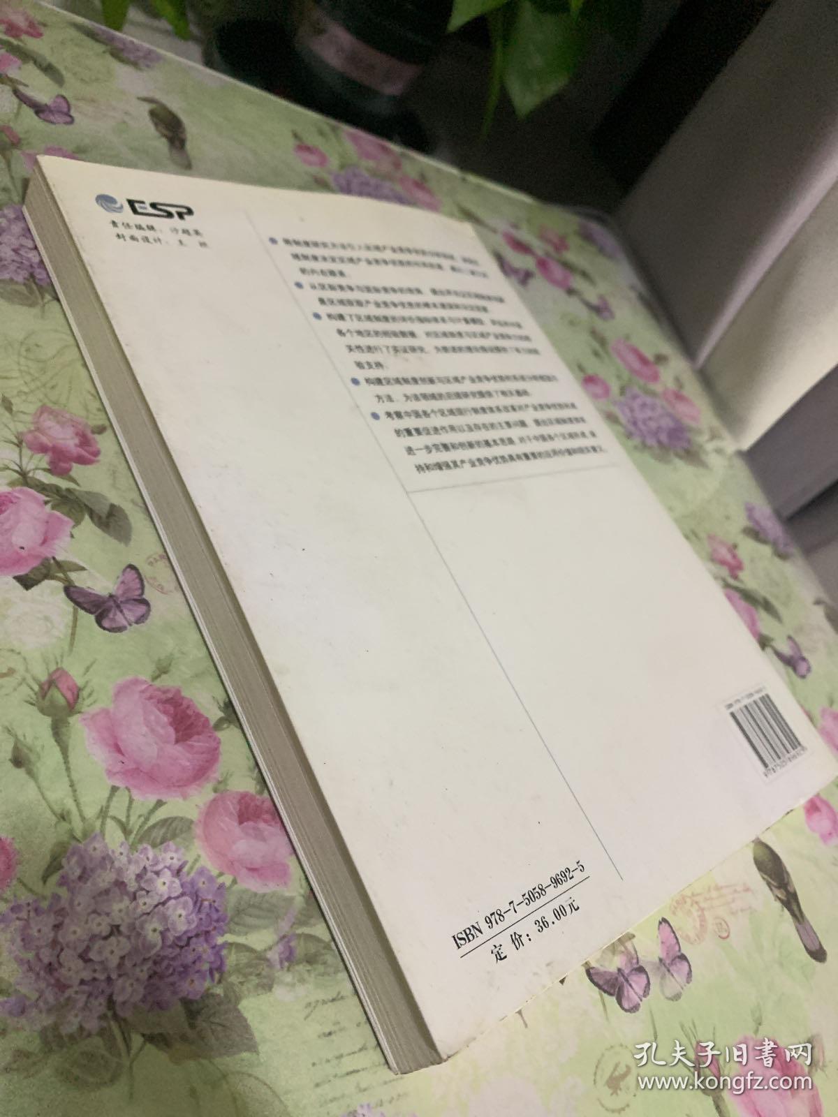 制度创新影响区域产业竞争优势的机理与实证研究--基于区际竞争和国际竞争的视角