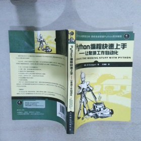 Python编程快速上手让繁琐工作自动化