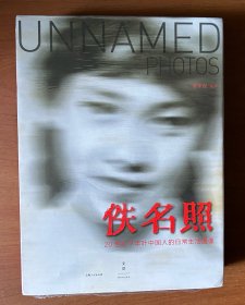 佚名照（全新塑封，16开）