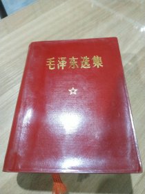 毛泽东选集一卷本(塑料盒装)，硬猪皮面，内页干净全新未阅，无版权。稀缺版本，值得珍藏。