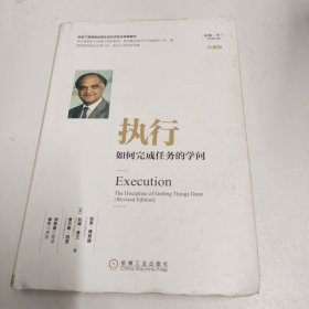 执行：如何完成任务的学问