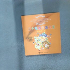 三个吃冰激凌大王