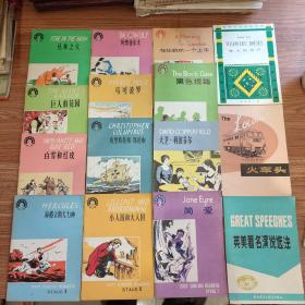 中学生英语读物 第一辑8本、第二辑3本+英美著名演说选注+稣夫的房产+火车头 【共15本合售】含:丛林之火、巨人的花园、白雪和红玫、海格立斯大力神、贝奥伍尔夫、马可波罗、克里斯托弗·哥伦布、小人国和大人国、在伦敦的一个上午、黑色提箱、大卫·科波菲尔、简爱