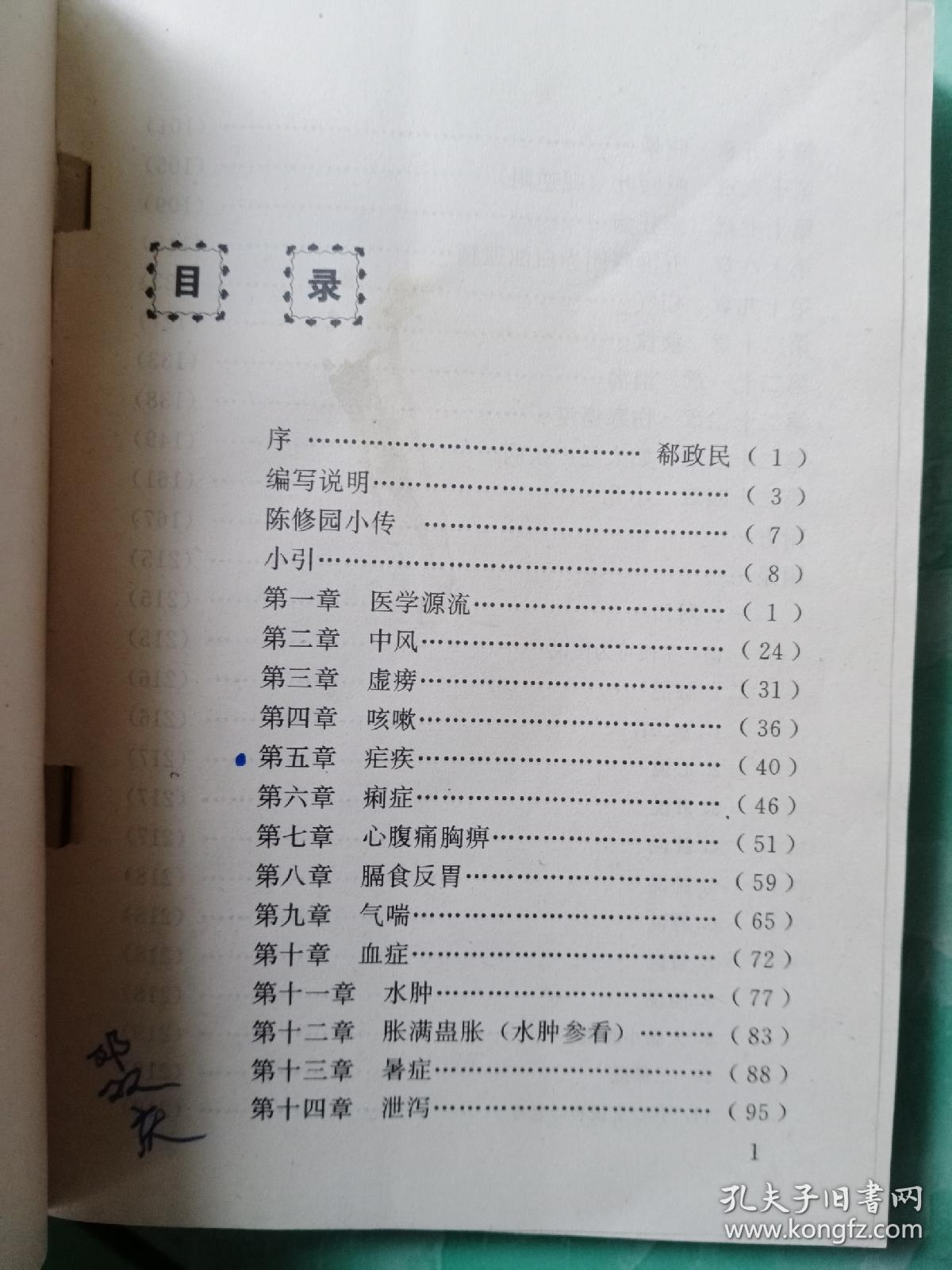 医学三字经注译