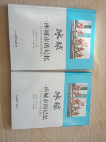 冰球一座城市的记忆齐齐哈尔滨球运动发展史