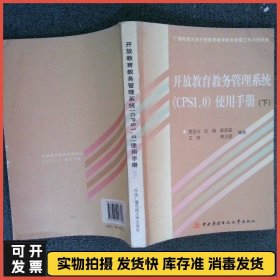 开放教育教务管理系统使用手册下
