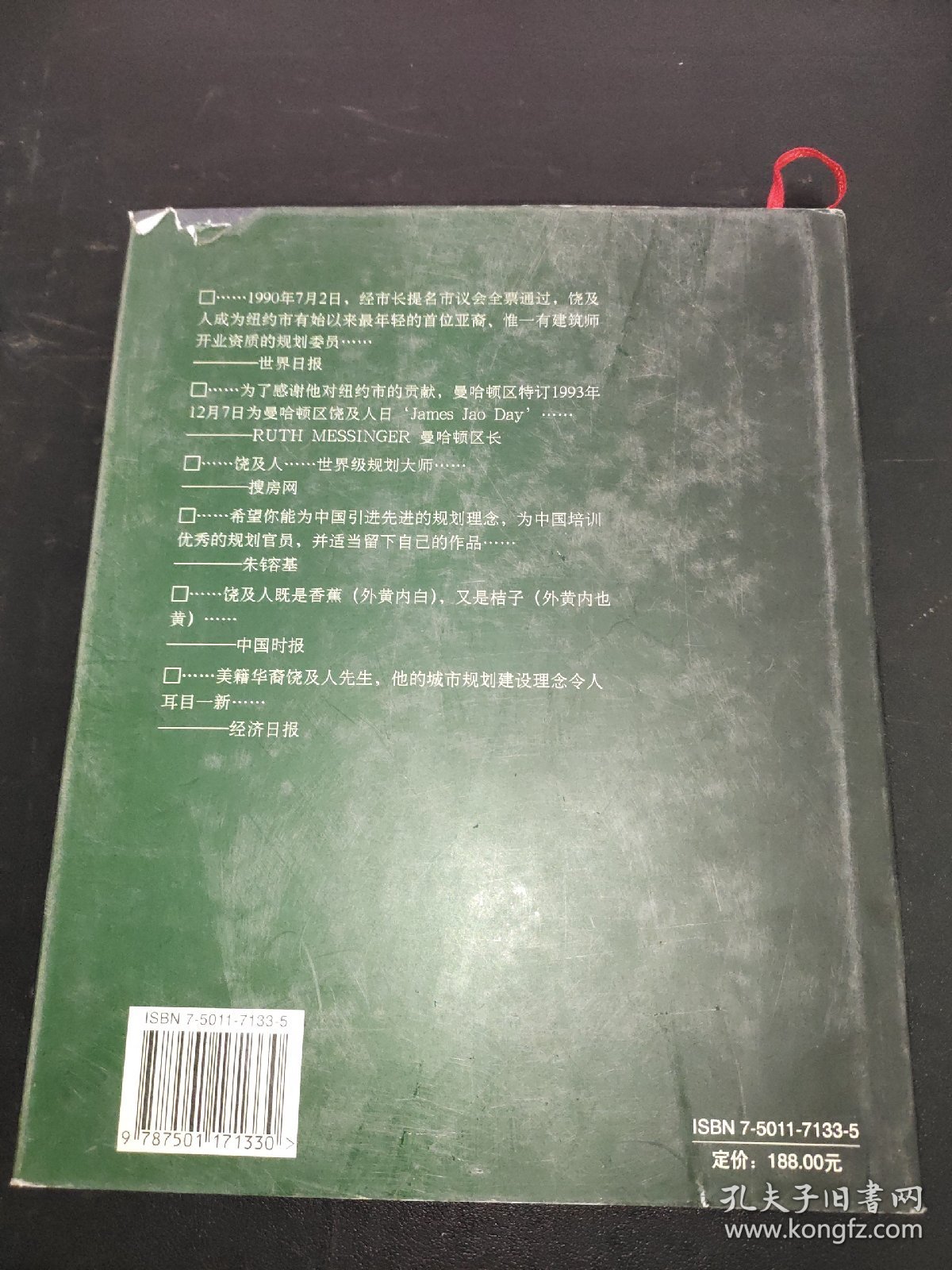 十年规划中国情:前纽约规划局委员/局长的心路历程  精装