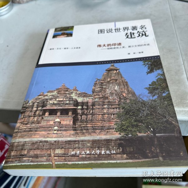 图说世界著名建筑