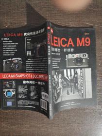 LEICA M9像布列松一样创作