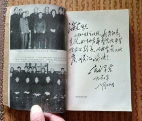 《徐海东将军传》