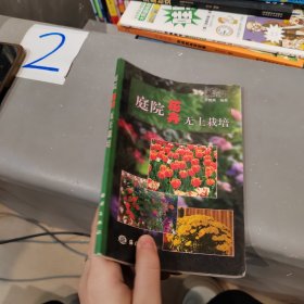 庭院花卉無土栽培