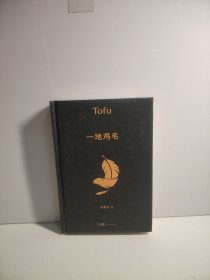 一地鸡毛