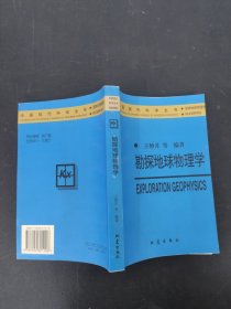 勘探地球物理学