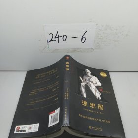 理想国
