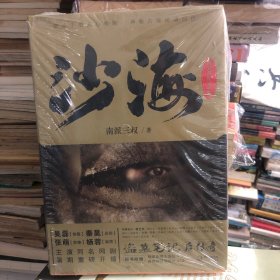 沙海 典藏纪念版 两册合售 盗墓笔记后传奇 同名网剧由吴磊秦昊主演