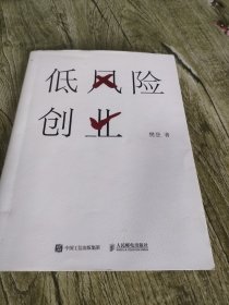低风险创业