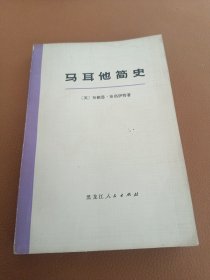 马耳他简史