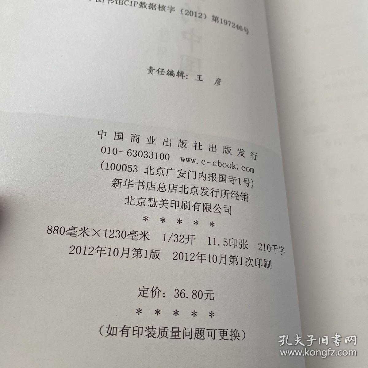 乡愁里的中国：回不去的故乡，进不去的城【实物拍照现货正版】