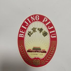 北京啤酒标